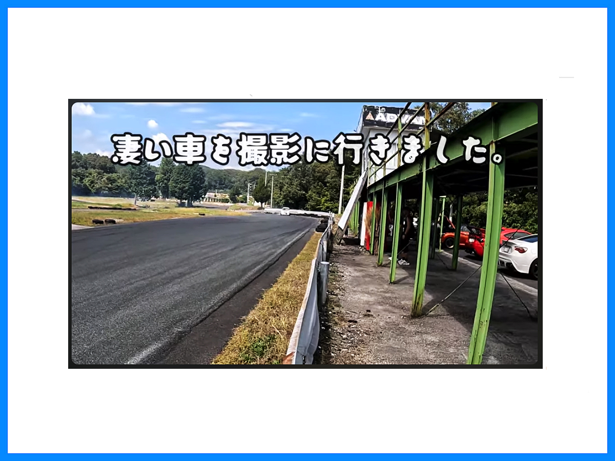 ミニカ350馬力走り…